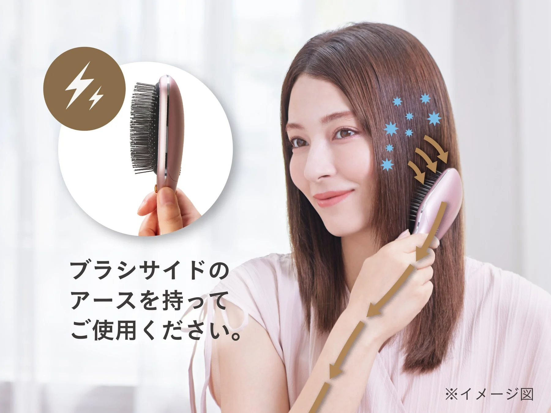 ブラシサイドアースを持ってご使用ください