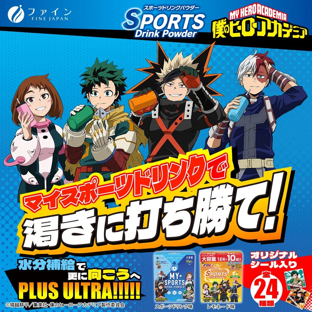 僕のヒーローアカデミアコラボパッケージ集合