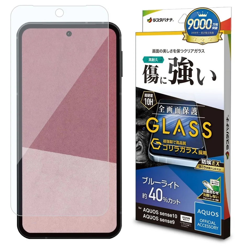 ゴリラガラス採用高透明ブルーライトカット保護ガラス