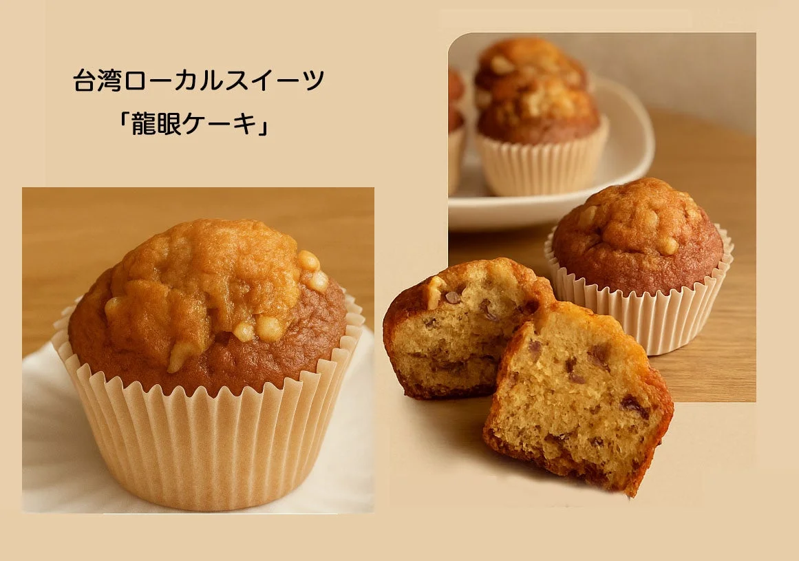 龍眼蜂蜜スイーツ