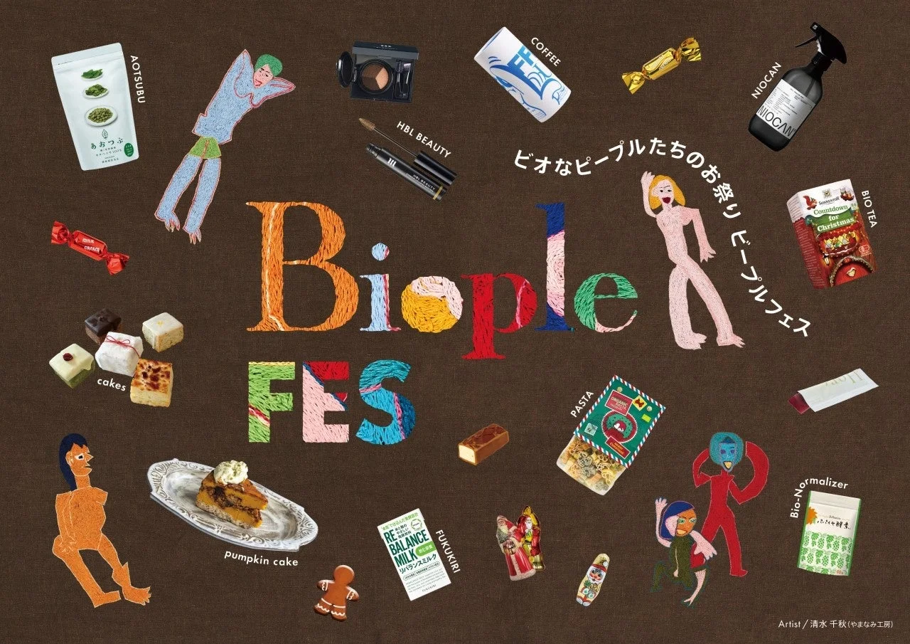 Biople FES アイテム集合イメージ