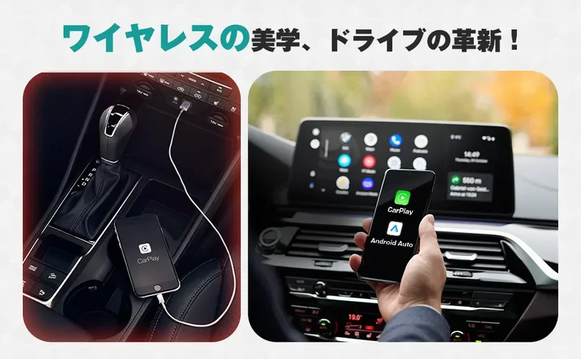 MINI 有線／ワイヤレス比較