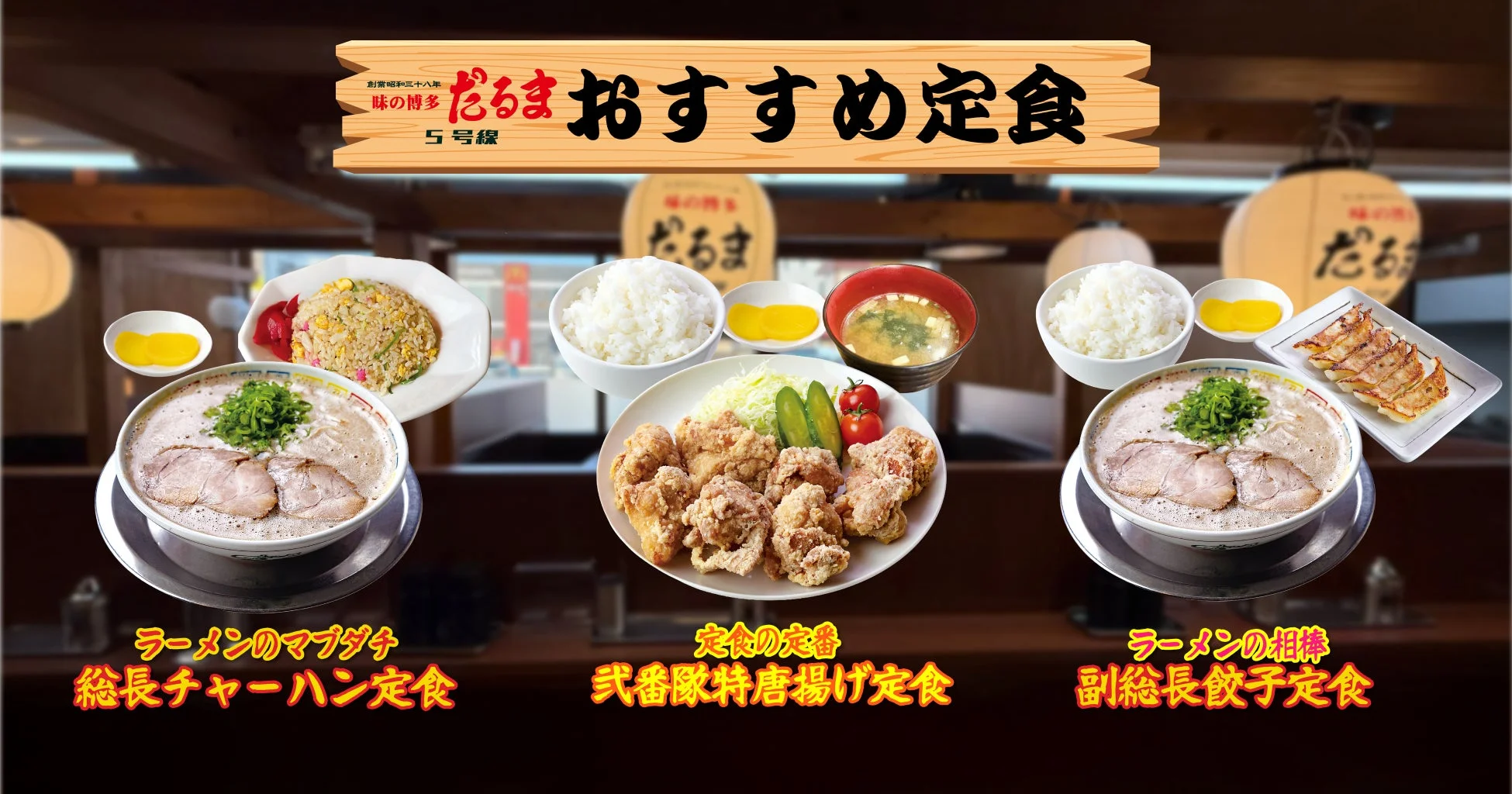 博多だるま おすすめ定食