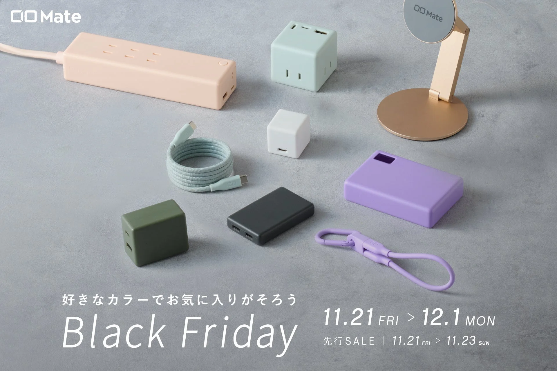 CIO Mate Black Fridayセール