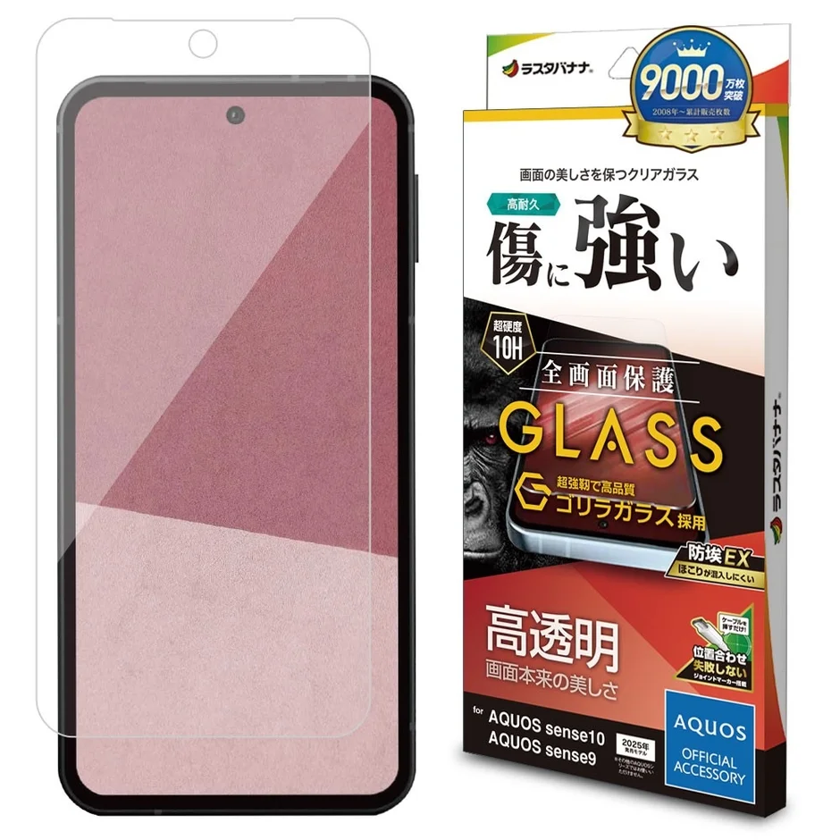 ゴリラガラス採用高透明保護ガラス