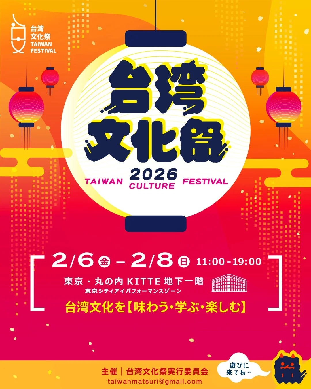 台湾文化祭2026のポスター