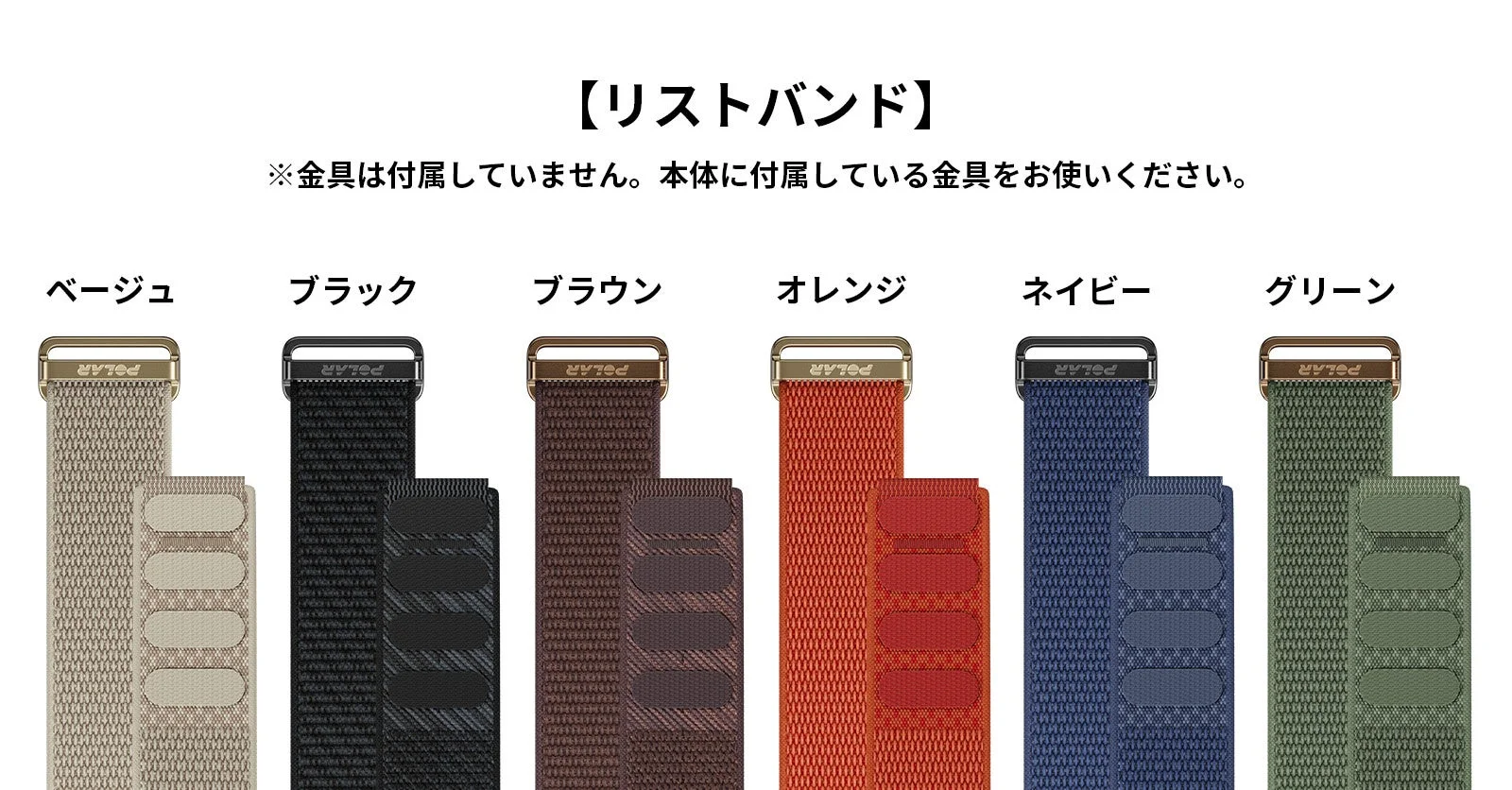 POLAR Loop交換用リストバンドのカラーバリエーション