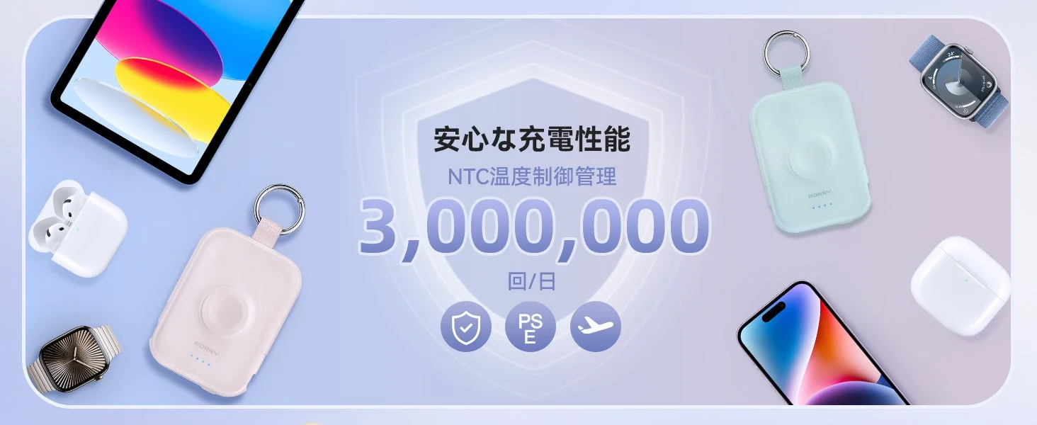 安全性能とPSE認証を示すモバイルバッテリー