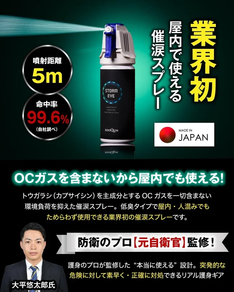 屋内でも使えるSTORM EYE