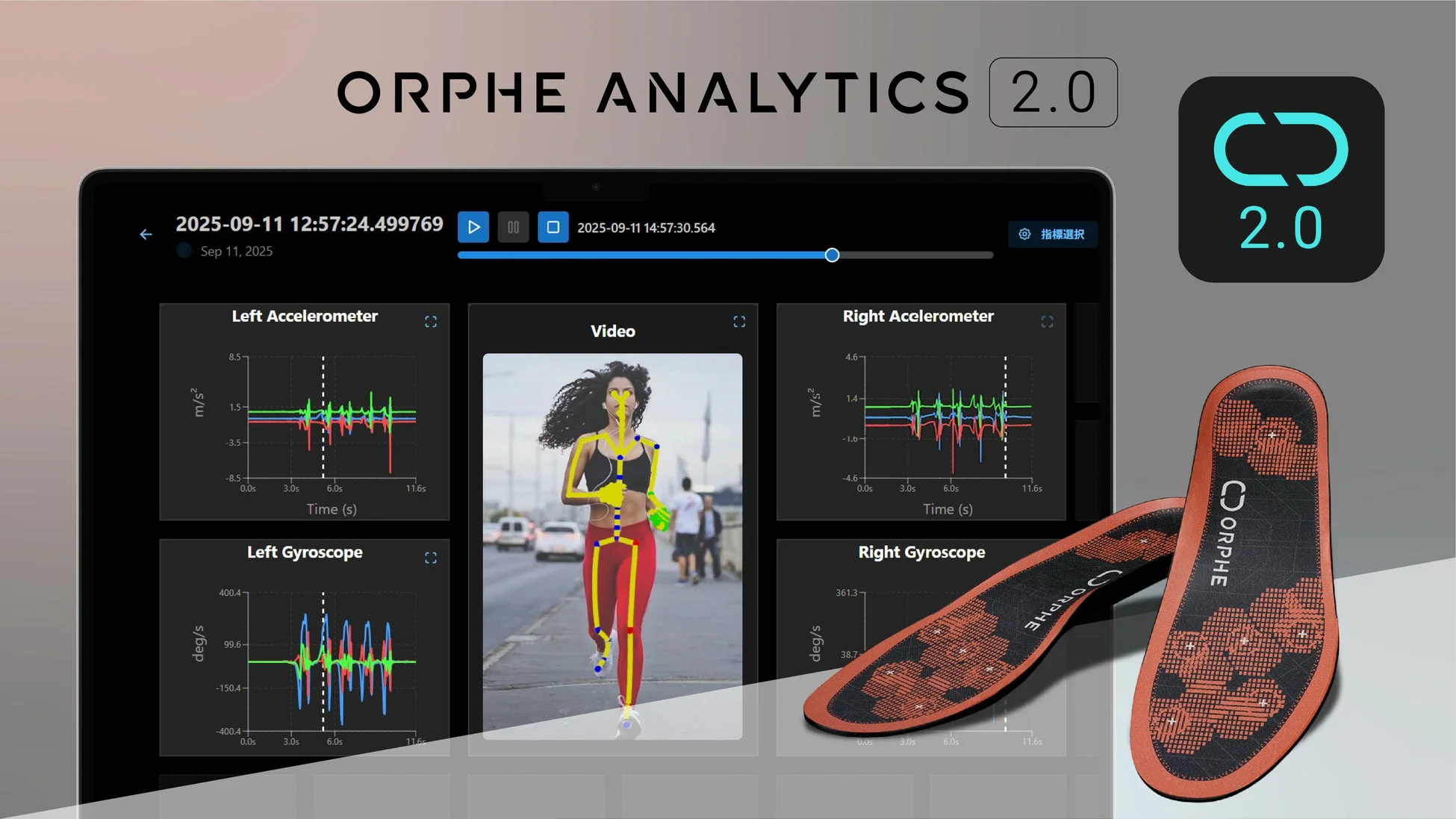 ORPHE ANALYTICS 2.0アプリ画面とスマートインソール