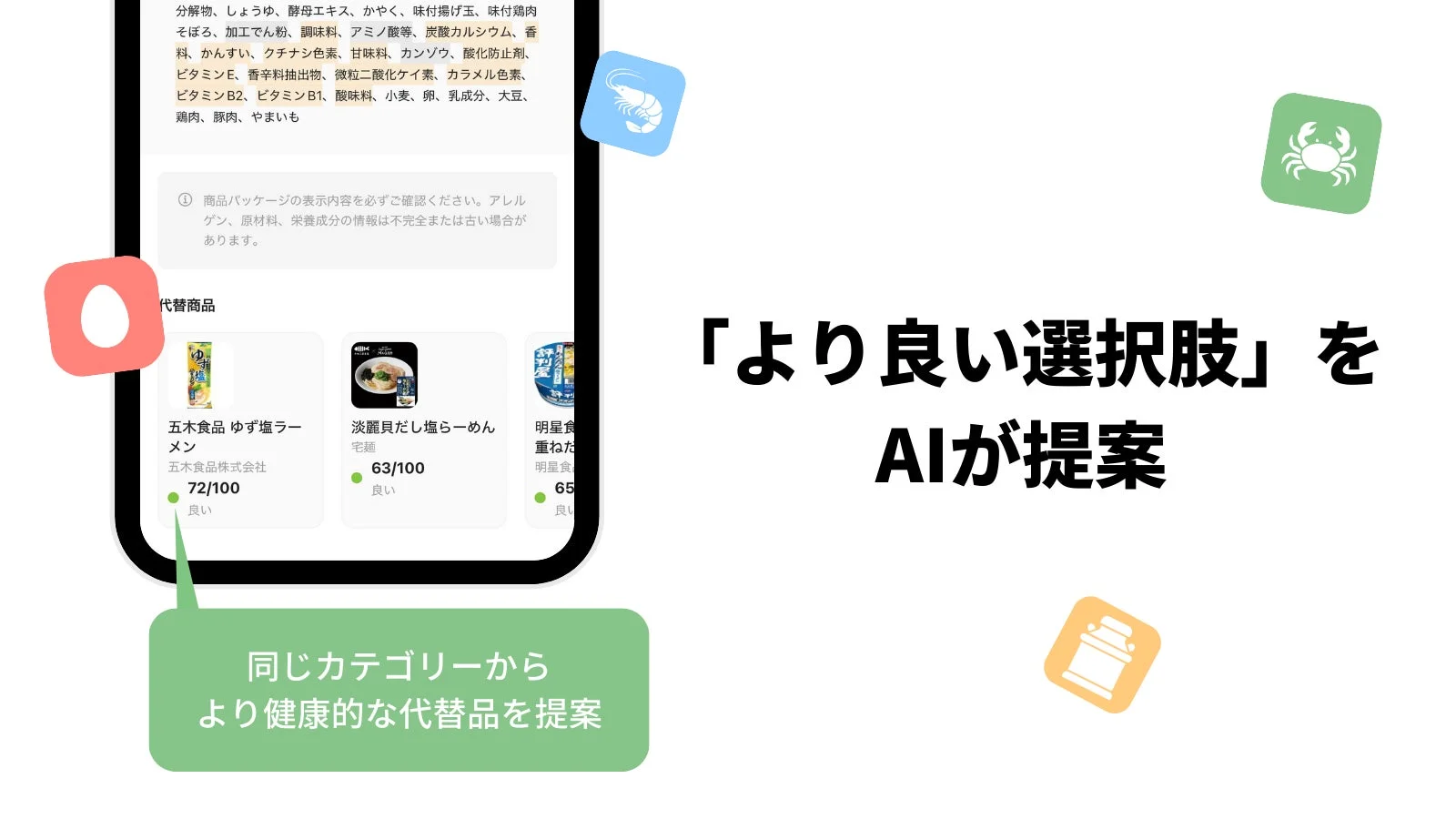 アプリUI（AIによる代替品提案）