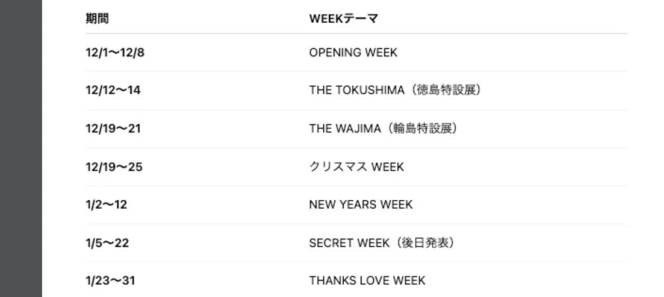 MONOKATARI EXPO 2025 開催スケジュール