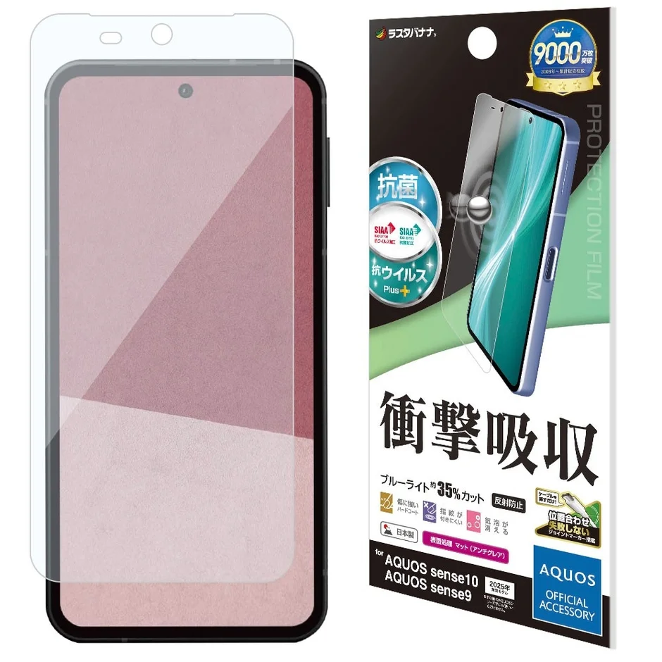 衝撃吸収ブルーライトカット保護フィルム