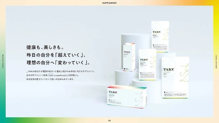 _TAKE サプリメント