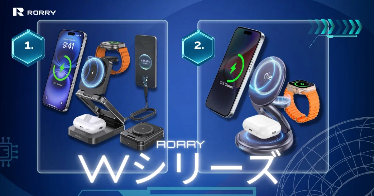 RORRY Wシリーズ