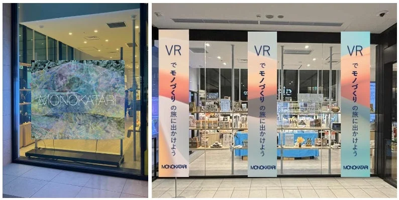 MONOKATARI VRでモノづくりの旅へ