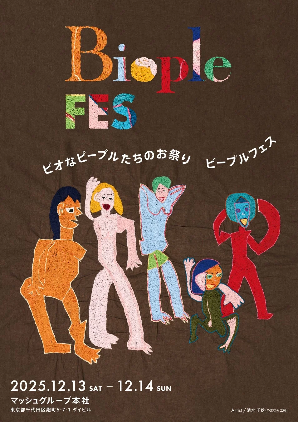 Biople FES TOKYO 2025 開催概要
