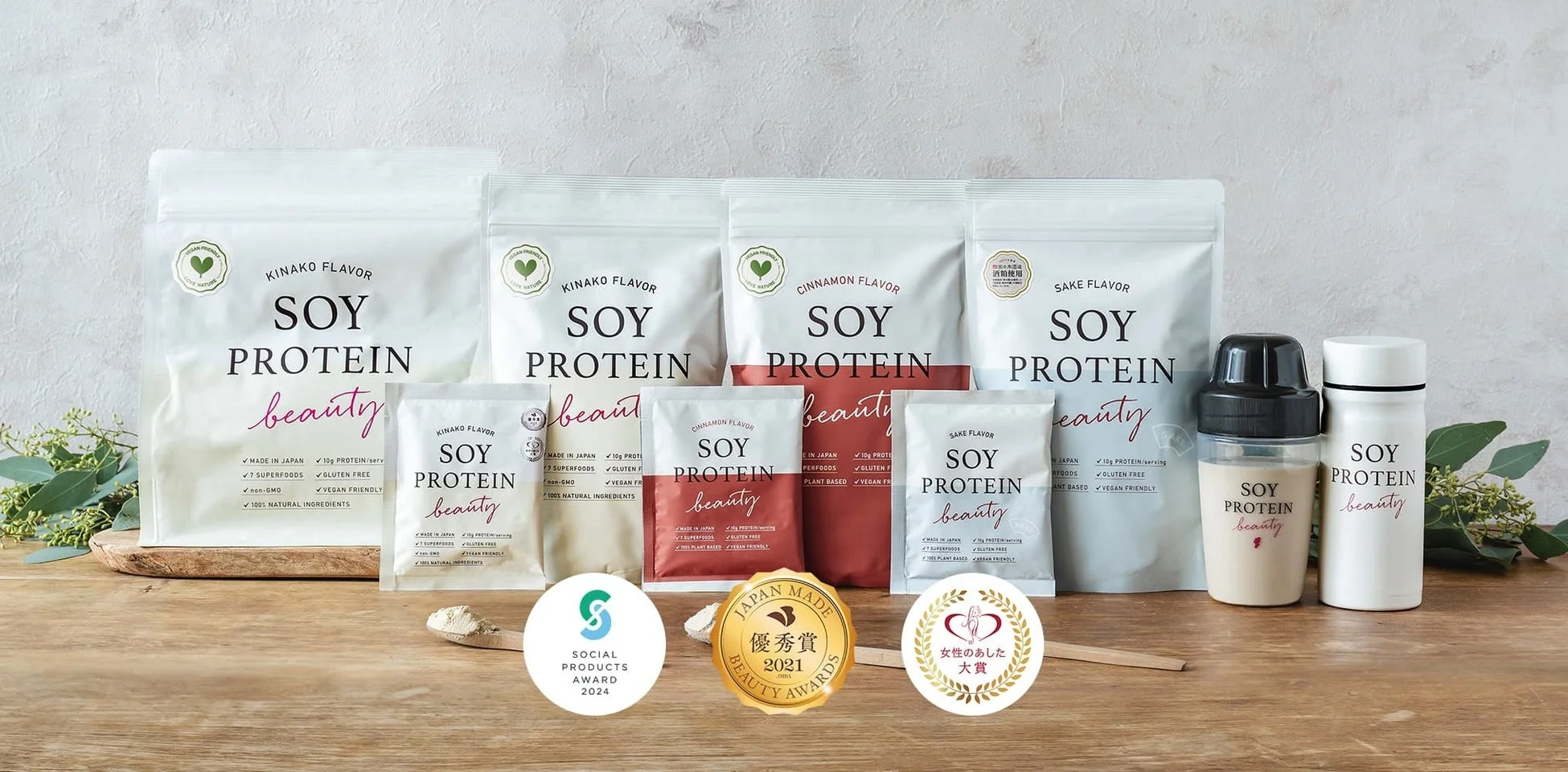 ソイプロビューティ製品群