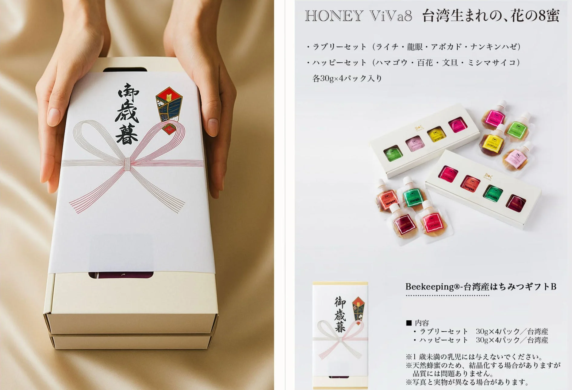 HONEY ViVa8 花の8蜜ギフトセット