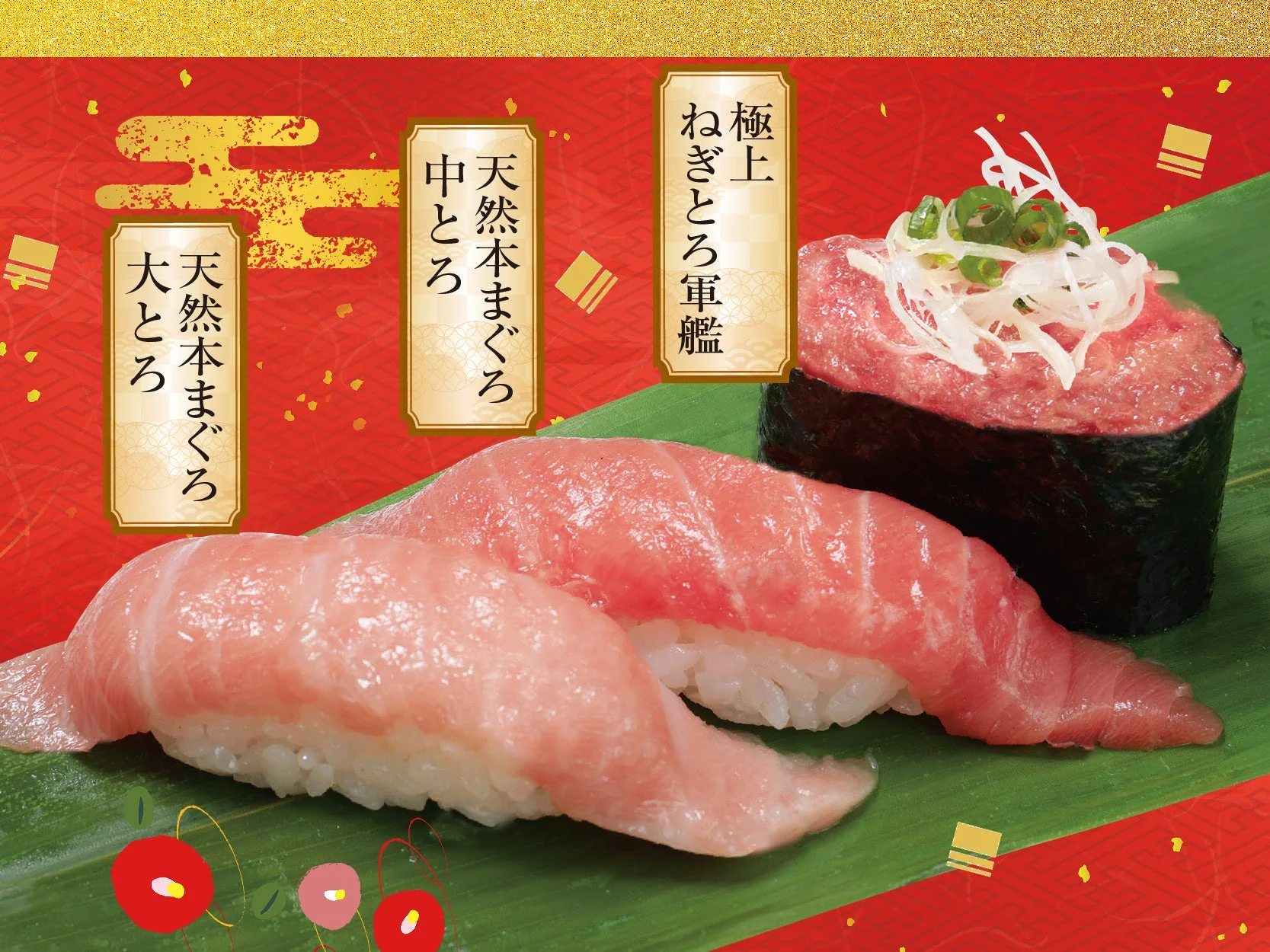 天然本まぐろ 大とろ 天然本まぐろ 中とろ 極上 ねぎとろ軍艦