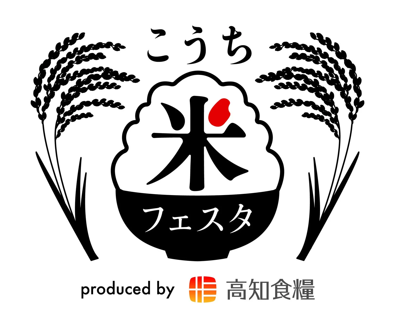 こうち米フェスタのロゴ