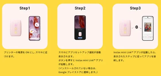Instax mini Link™ プリンターとスマートフォンを接続するための3ステップのガイド