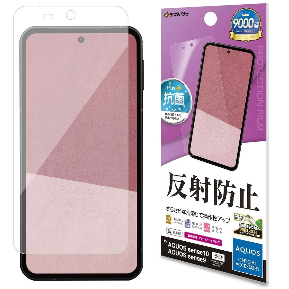 アンチグレア保護フィルム