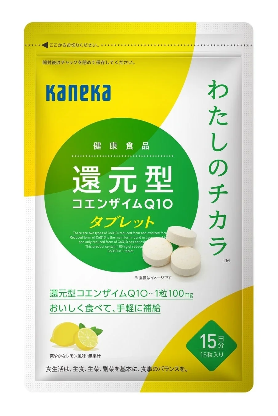 わたしのチカラ 還元型コエンザイムQ10タブレット