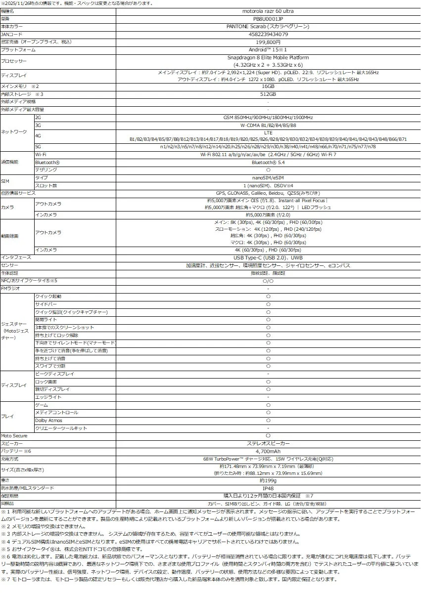 motorola razr 60 ultra 製品仕様