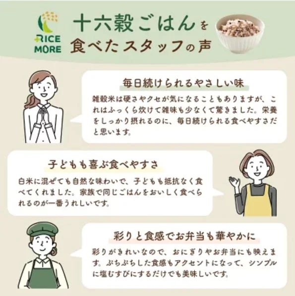 国産十六穀ごはんの調理イメージ