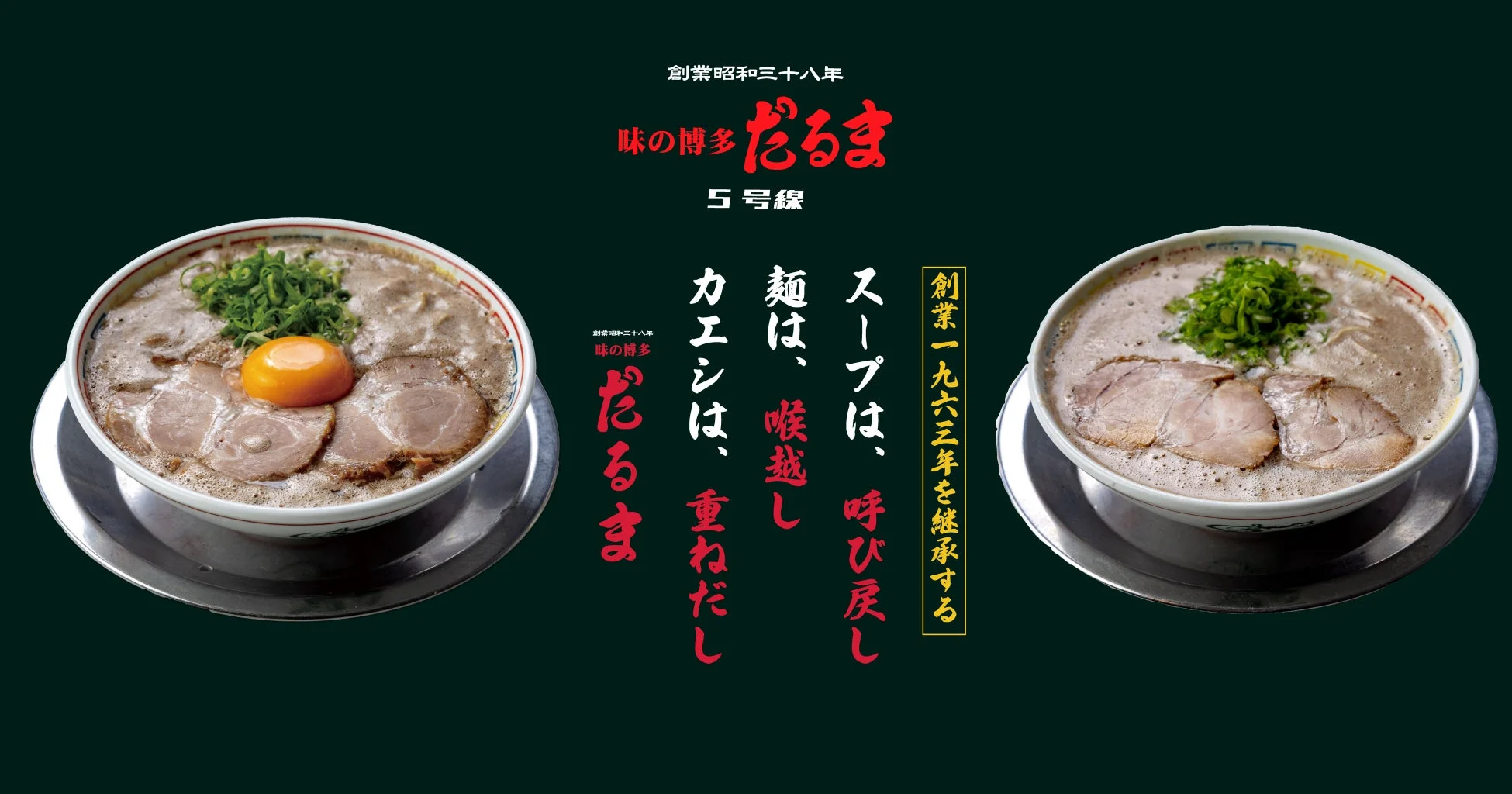 博多だるまのラーメン