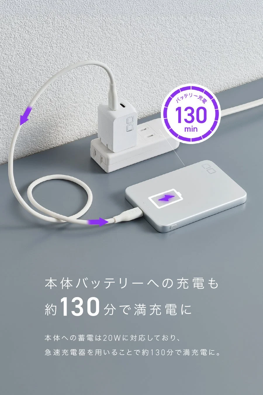 バッテリー充電