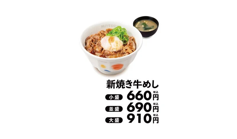 新焼き牛めしメニュー