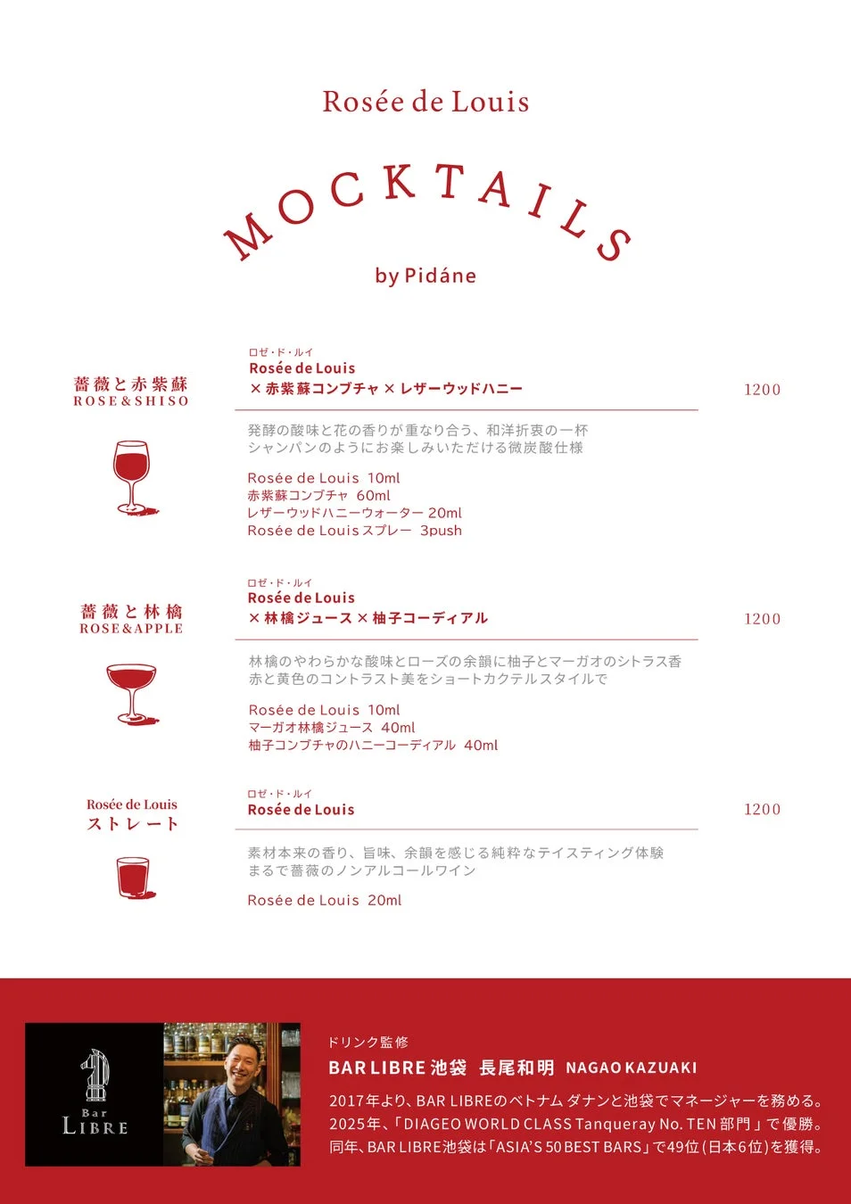 モクテルメニュー