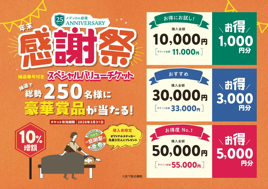 Re.Ra.Ku / Bell Epoc スペシャルバリューチケット