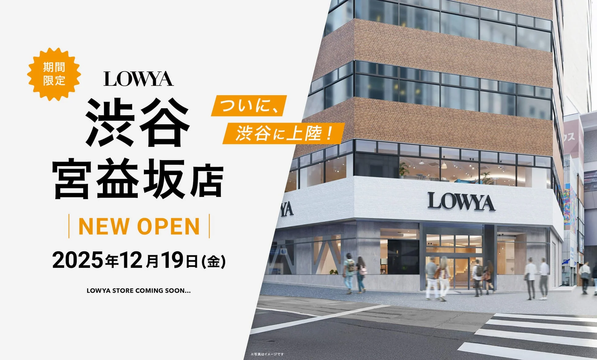 LOWYA渋谷宮益坂店オープン告知
