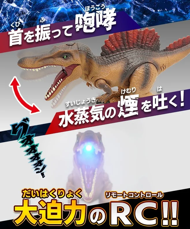 RC生き物シリーズ 爆氷フリージングスピノ アクション2