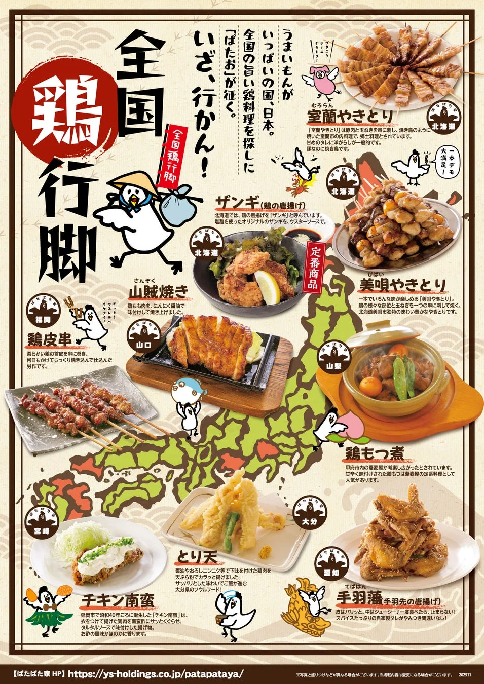 全国鶏行脚 ぱたぱた家 コンセプト
