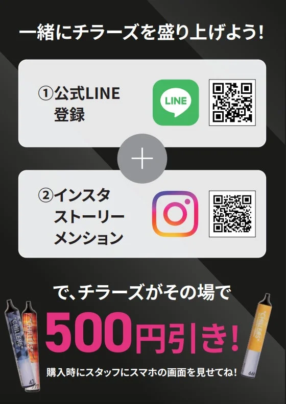 CHILLERSの500円割引キャンペーン告知画像