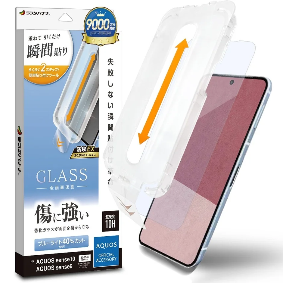 失敗しない瞬間貼付け革命ガラス ブルーライトカットタイプ
