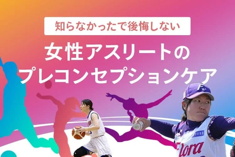 スポーツ連携