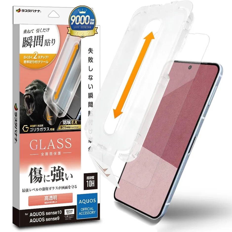 失敗しない瞬間貼付け革命ガラス ゴリラガラス採用高透明タイプ