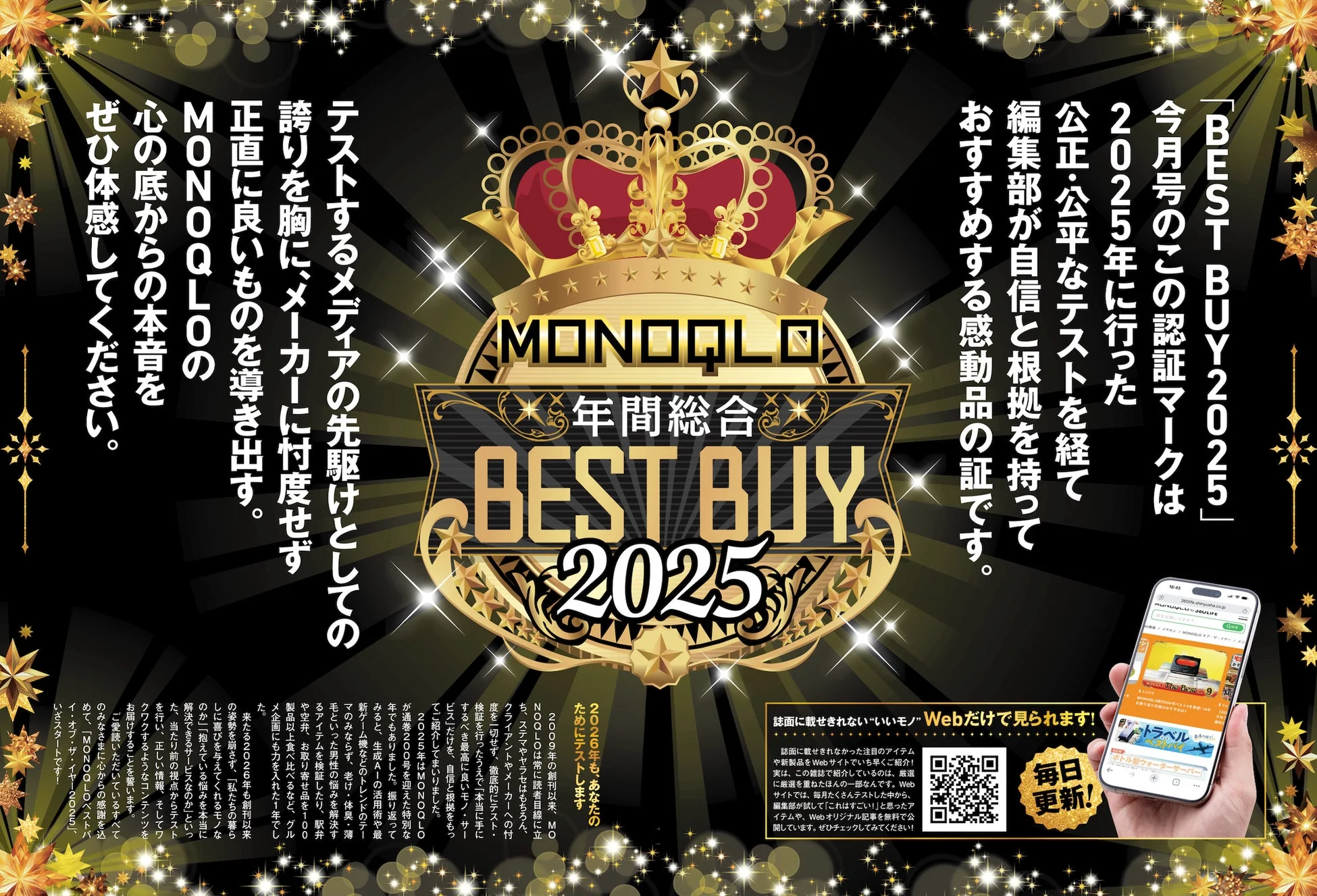 MONOQLO 2026年1月号表紙