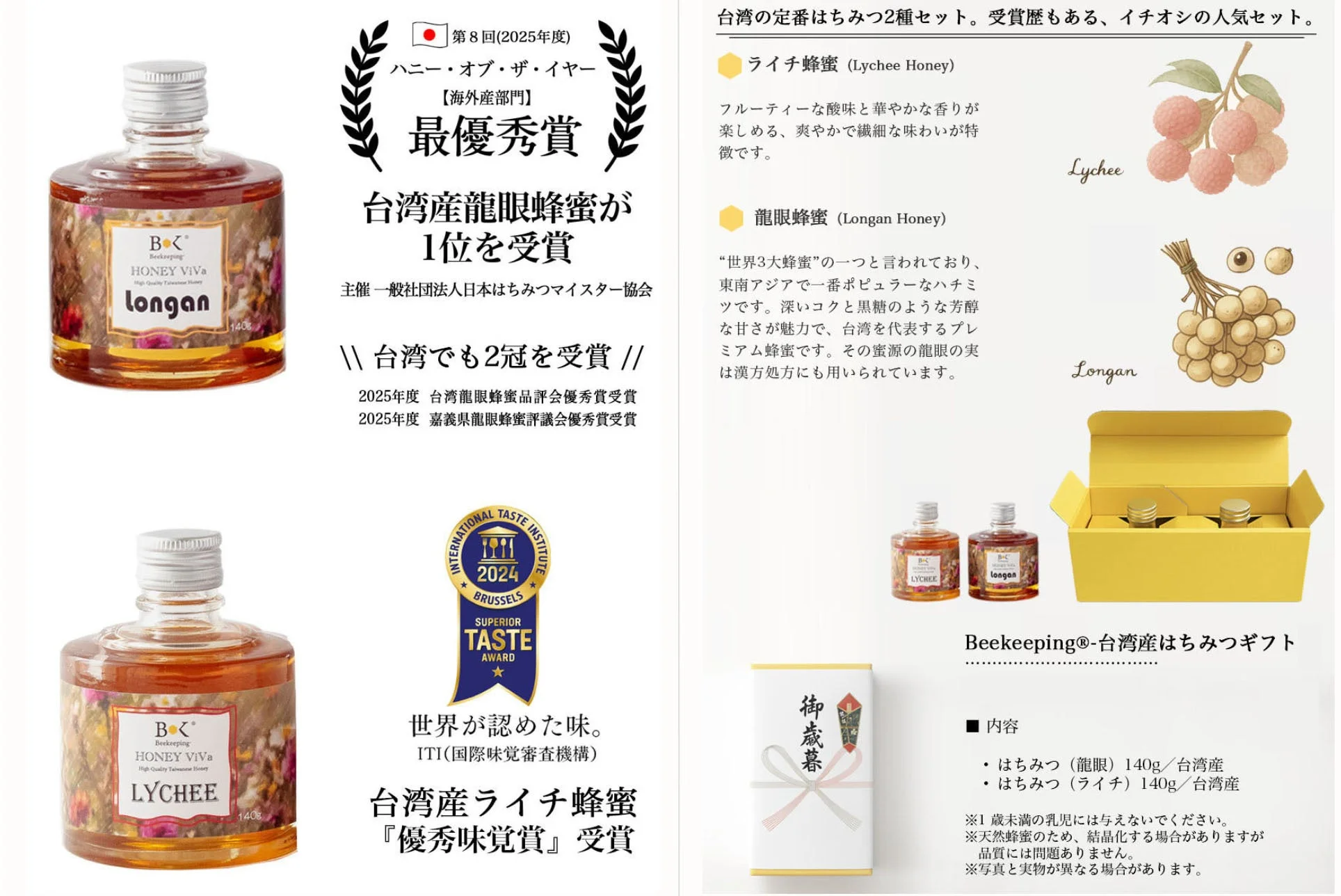 龍眼蜂蜜とライチ蜂蜜の受賞情報