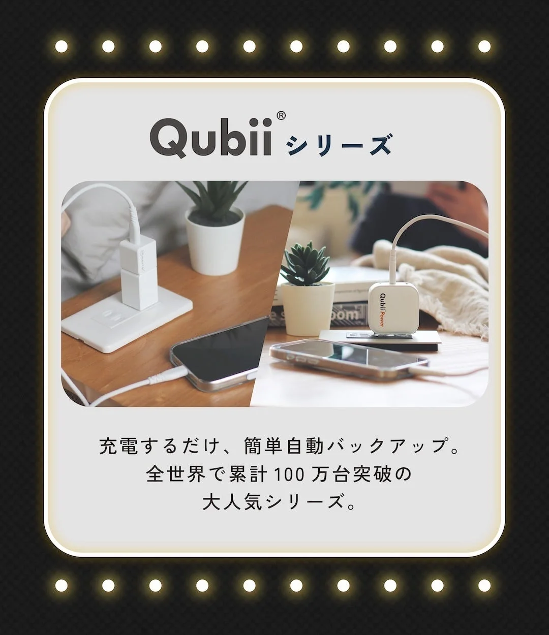 Qubiiシリーズ