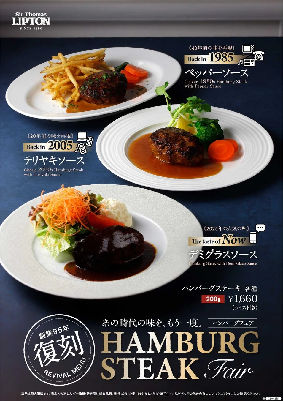 復刻ハンバーグフェア