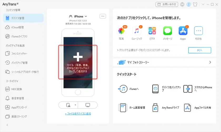 AnyTrans：iPhone・iPad・パソコン間でデータを自在に移行・管理