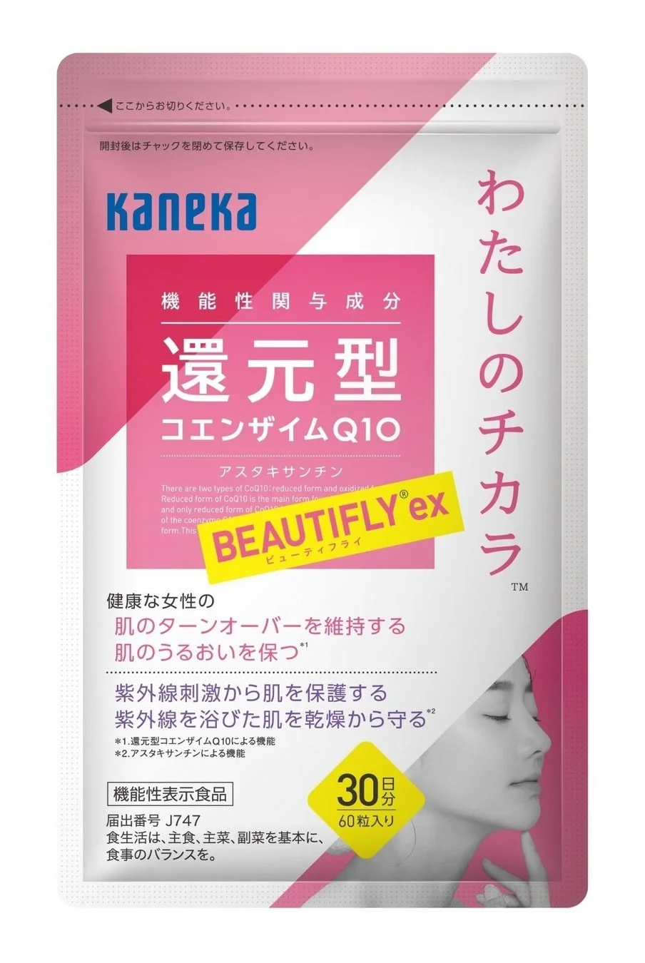 わたしのチカラ BEAUTIFLY ex