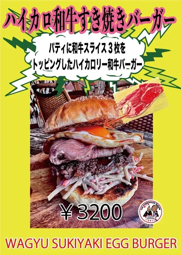 ハイカロ和牛すき焼きバーガー