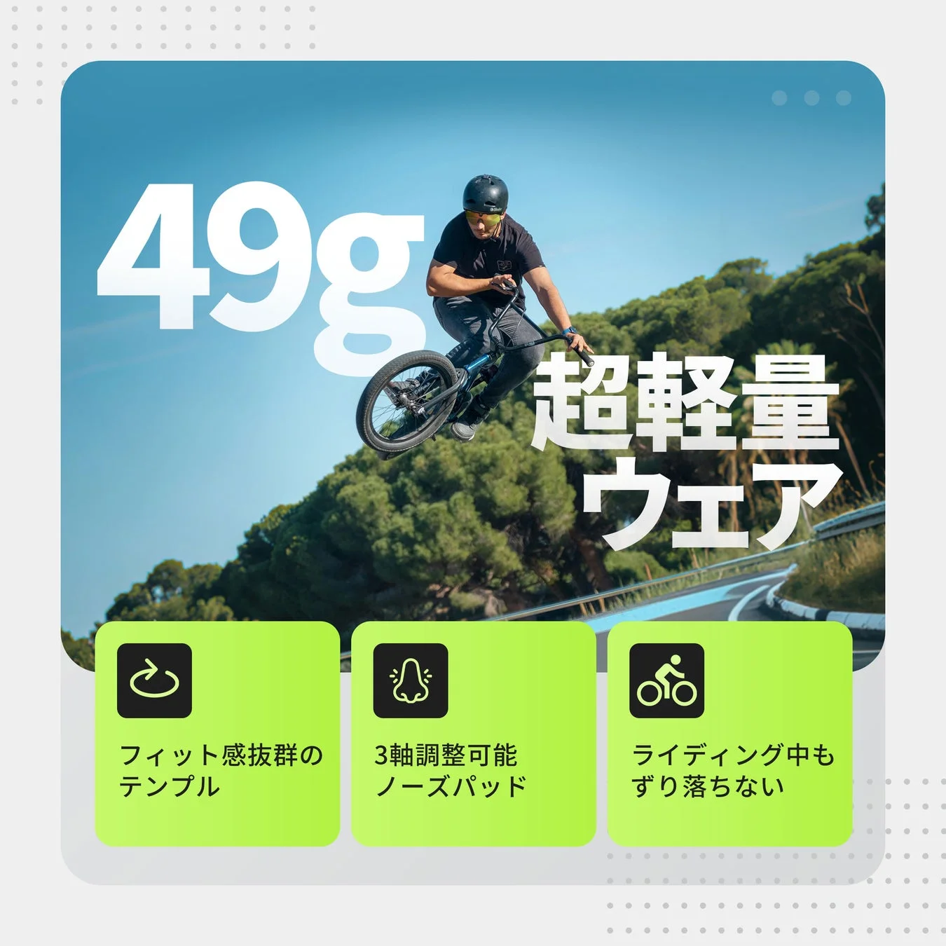 デザインと快適性